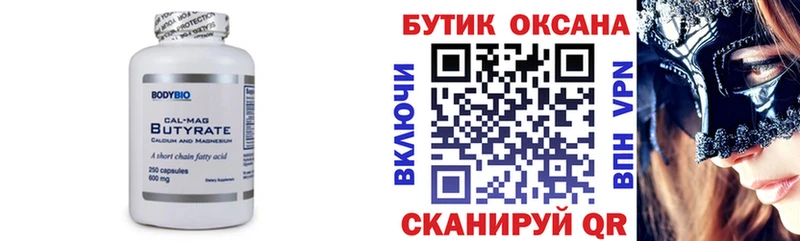 что такое   Знаменск  гидра зеркало  Бутират вода 