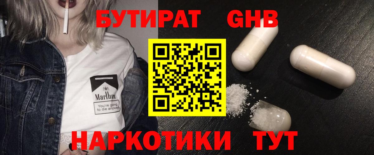Бутират оксибутират Знаменск