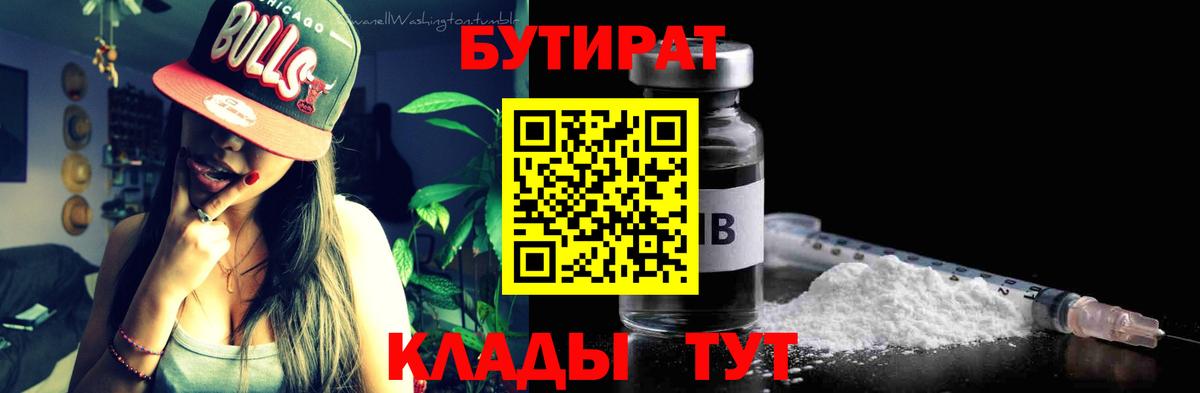 Бутират оксибутират  Вход с VPN  Знаменск 