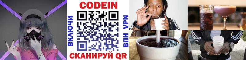 Кодеиновый сироп Lean Purple Drank где можно купить Знаменск