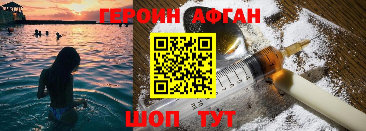ГЕРОИН VHQ Знаменск