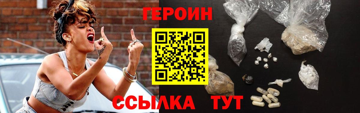 Героин Heroin  Вход с VPN  Героин  Знаменск 