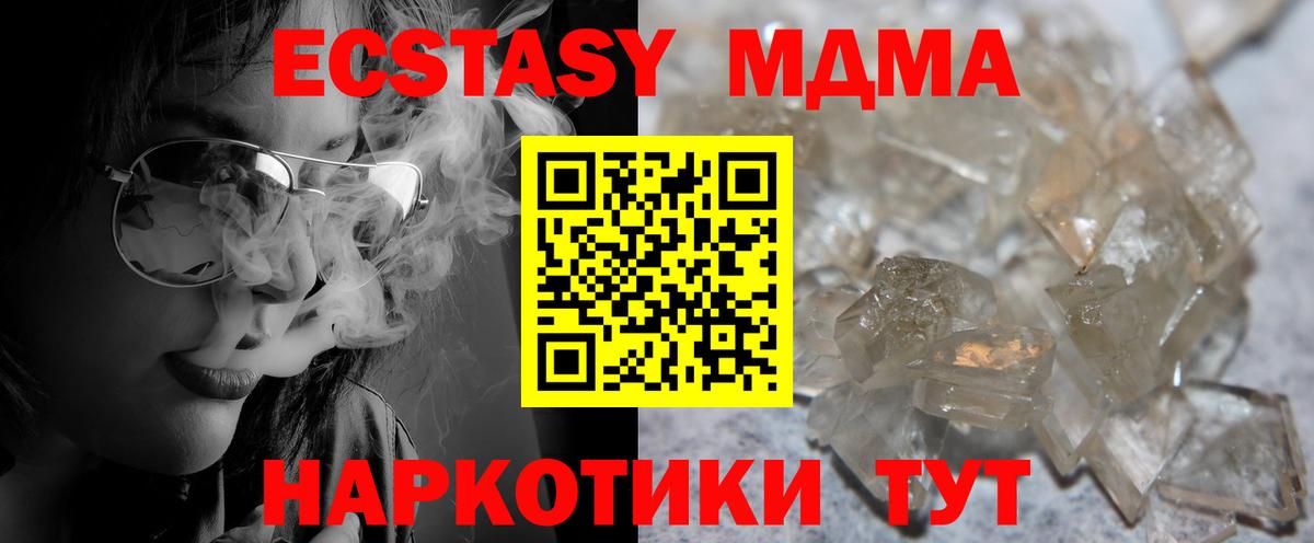 Знаменск  MDMA  MDMA кристаллы  Вход с VPN  МДМА молли 