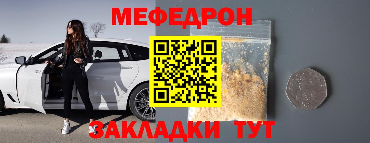 МЯУ-МЯУ 4 MMC  Вход с VPN  Меф мука  МЕФ  МЕФ  Знаменск 