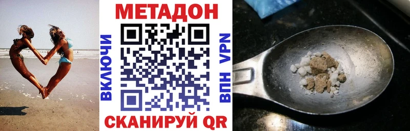 МЕТАДОН VHQ Знаменск
