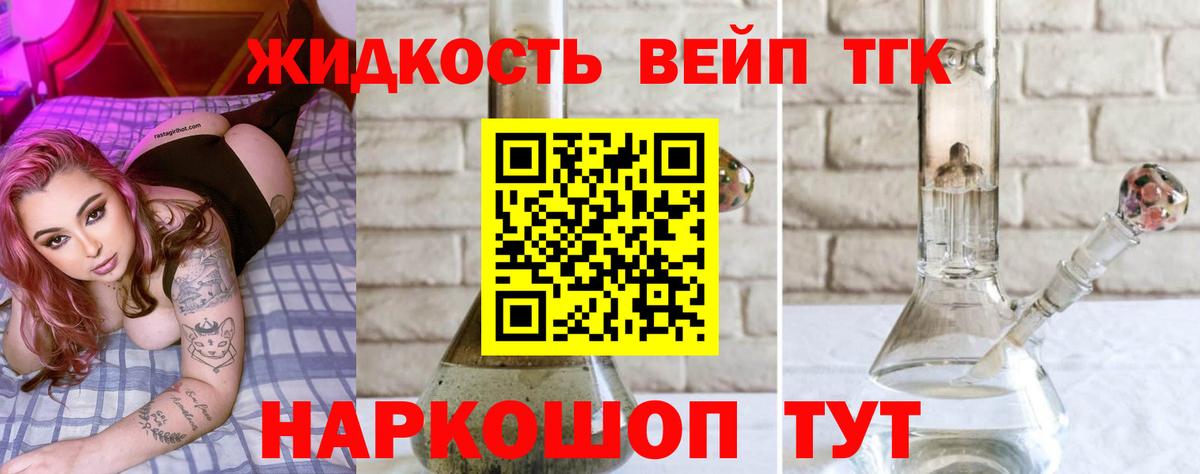 ТГК жижа  ТГК гашишное масло  Знаменск  Вход с VPN 